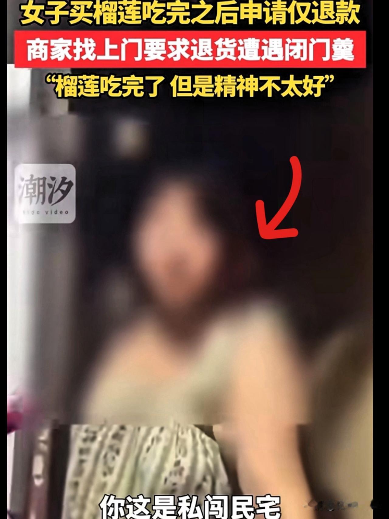 “榴莲白嫖姐”火出圈啦！一个年轻妹子在十几家店下单榴莲，到货后直接开吃，吃完马上