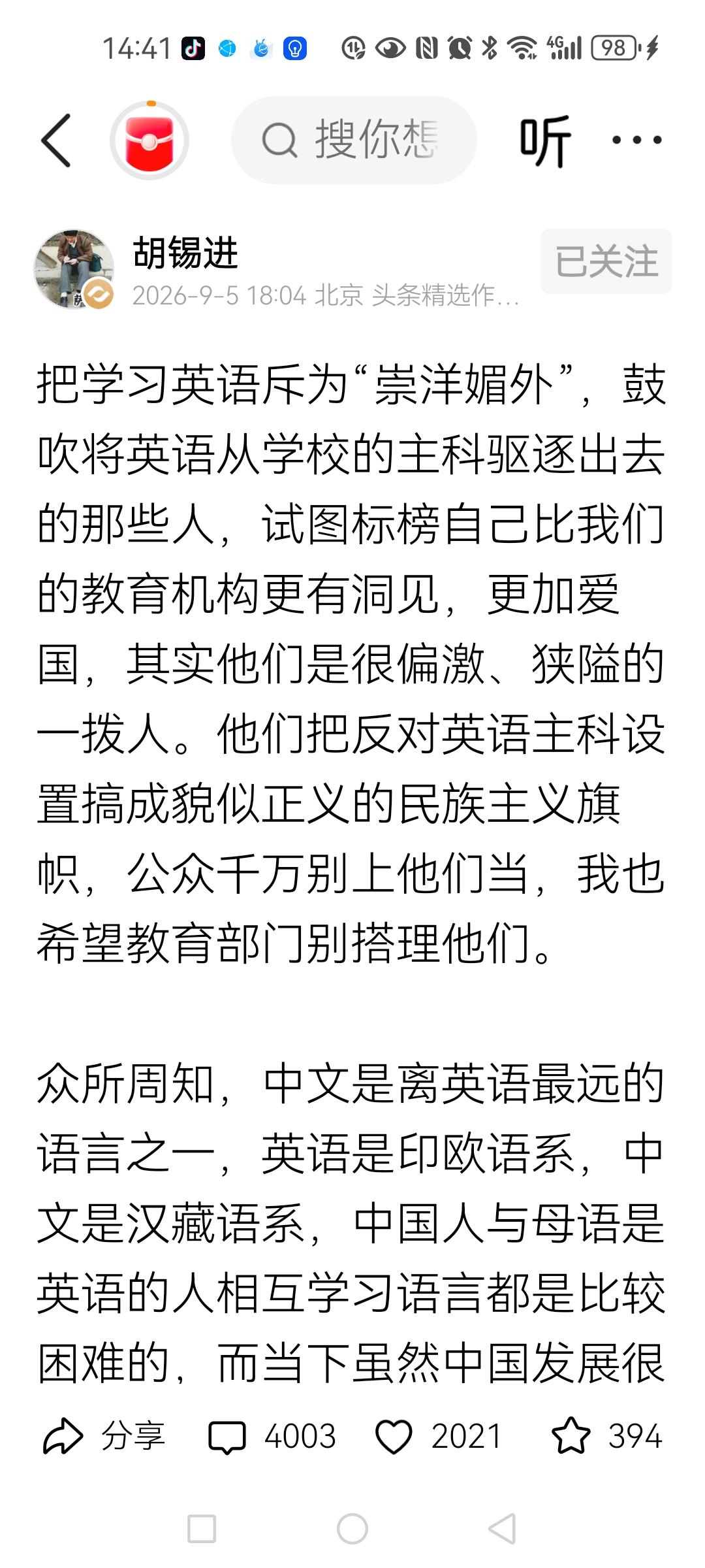 这是老胡最有良心的一篇文章。为什么这么说呢？那些反对你学英语的所谓的精英，私下