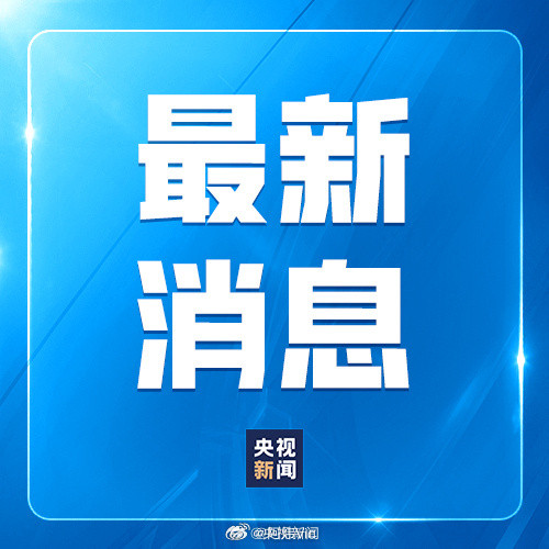 【广东顺德一厂房火灾致8死】记者21日从广东省有关部门获悉，20日下午，位于佛山