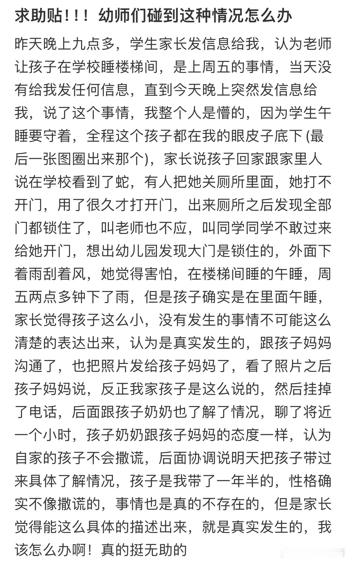 幼师碰到这种情况怎么办❓​​​