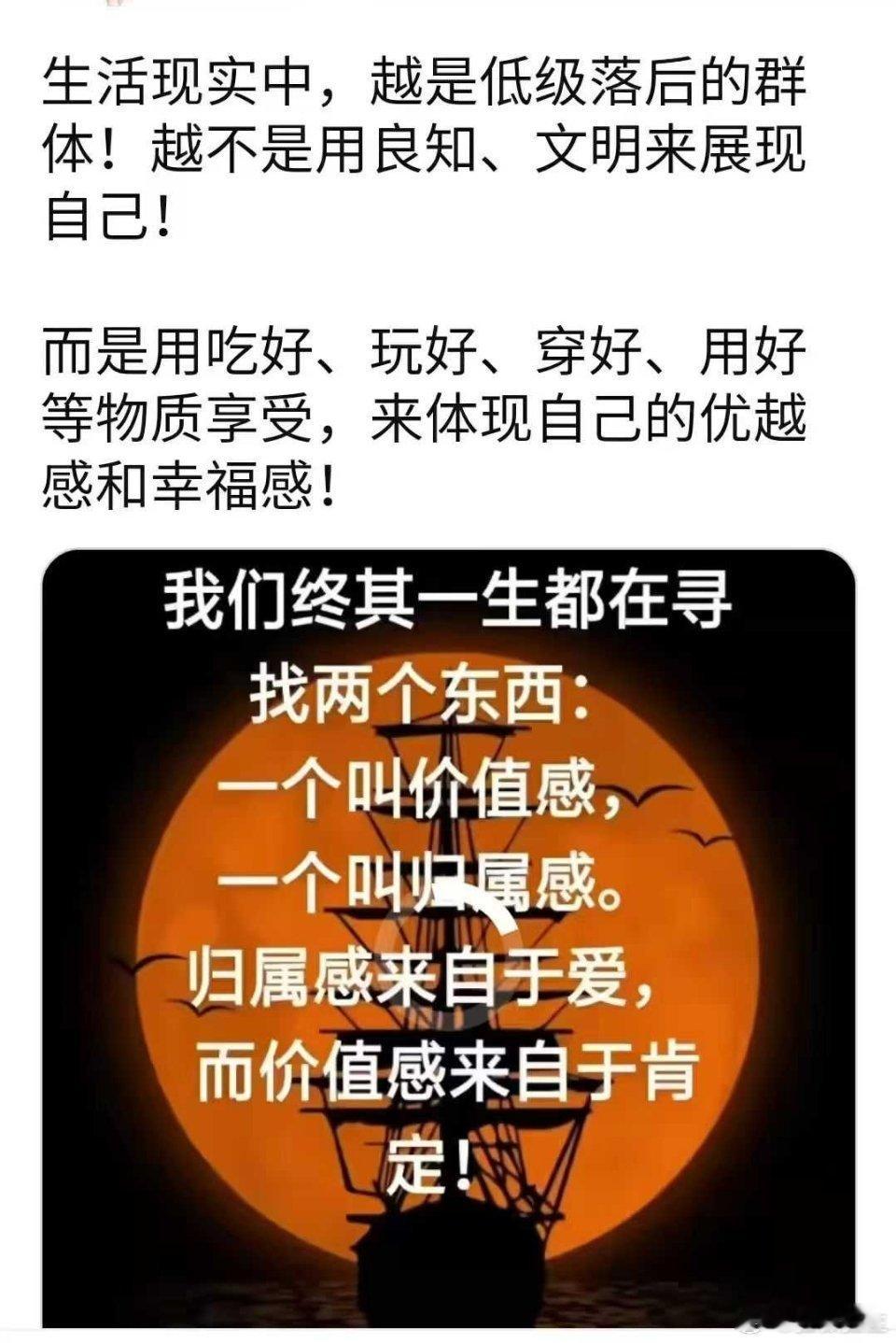 价值感和归属感