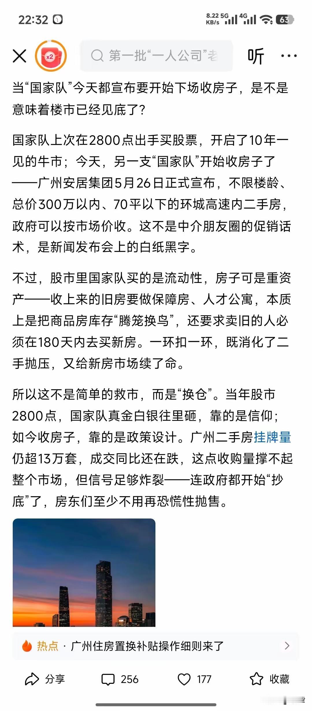 国家队进场收房了，这意味着什么？懂的都懂。两个信号：国家队要亲自发力托举楼市