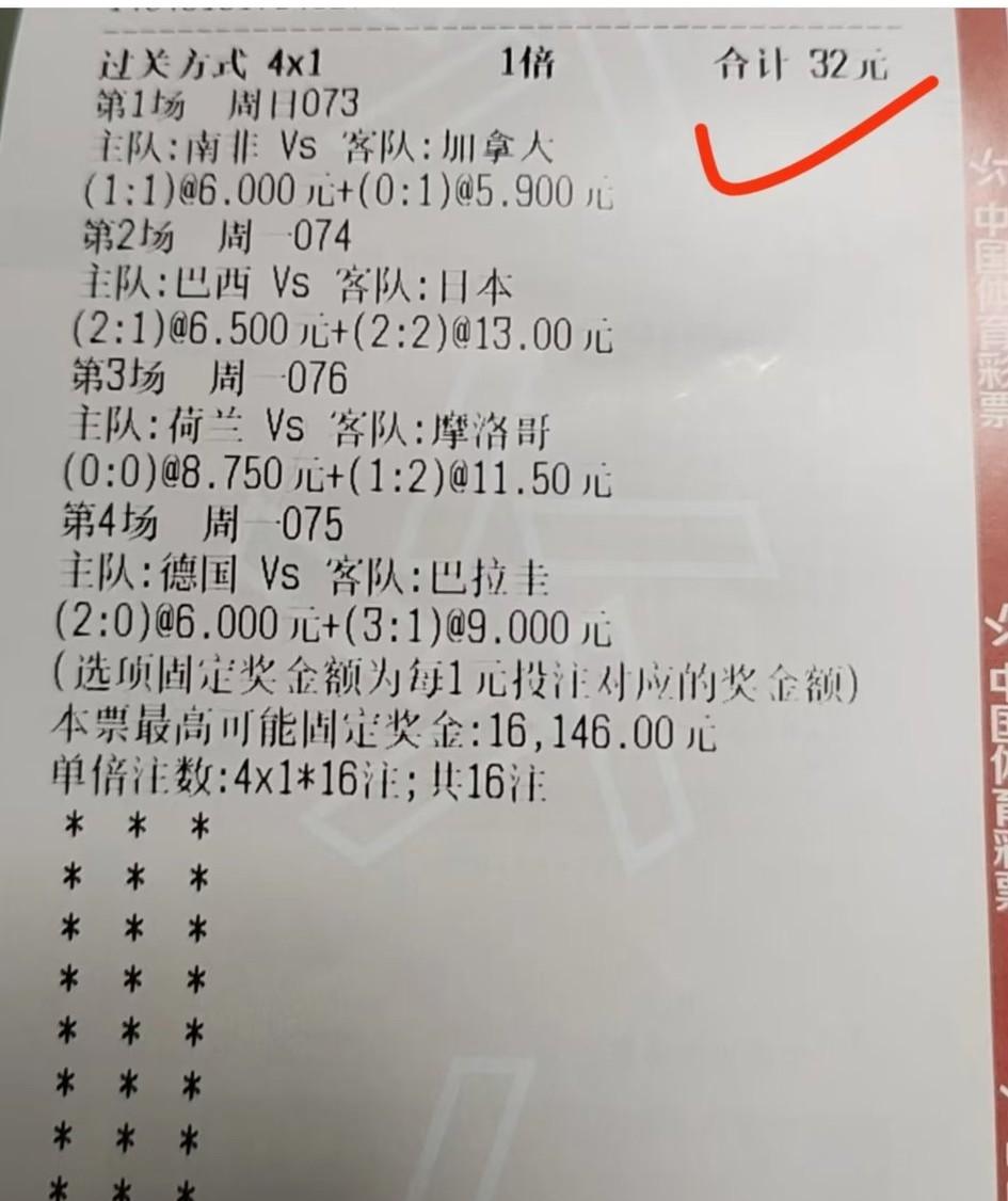 这张彩票，第一场算对吗？发现很多世界杯球迷，连加时和补时都弄不清楚。第一场淘