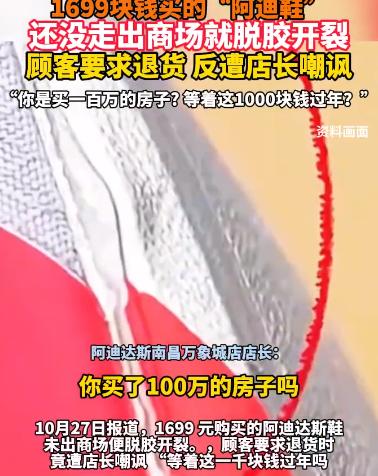 女子给孩子买1688的阿迪鞋，还没出商场就发现鞋子脱胶，要求退货时却遭到店长嘲讽