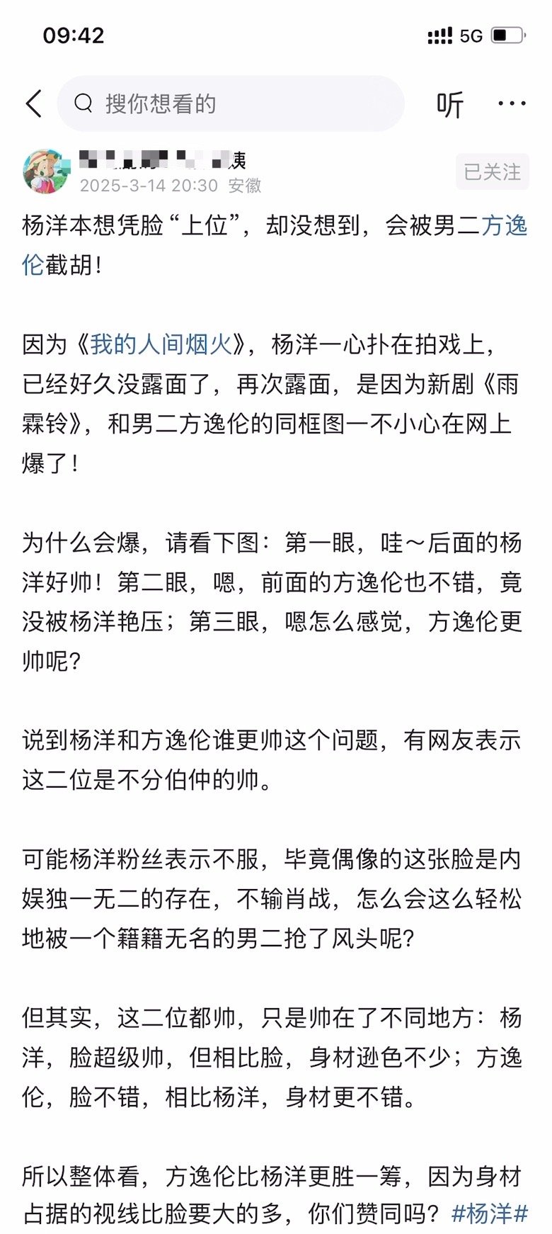 杨洋本想凭脸“上位”，却没想到，会被男二方逸伦截胡！​​​