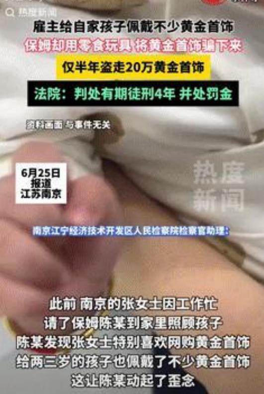 “知人知面不知心！”江苏南京，一位母亲因工作繁忙，雇佣了一位保姆照看年幼