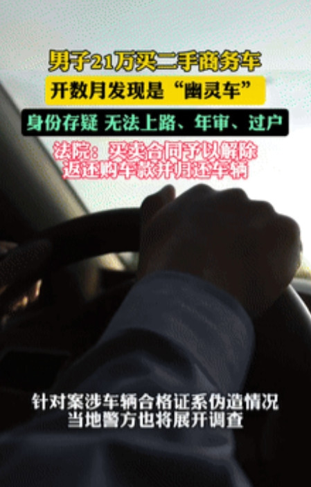 “是个人才！”江苏无锡，一男子在二手平台花20多万元买了辆商务车，不料，车辆突然