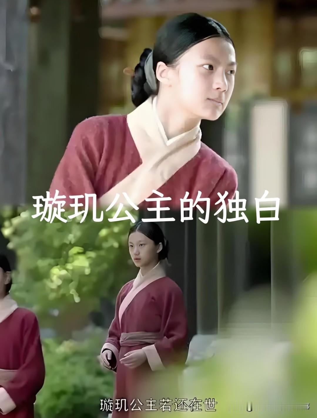 中的璇玑公主绝对是无数人心中印象深刻的“悲情大女主”！和其他影视剧里要么被强取豪