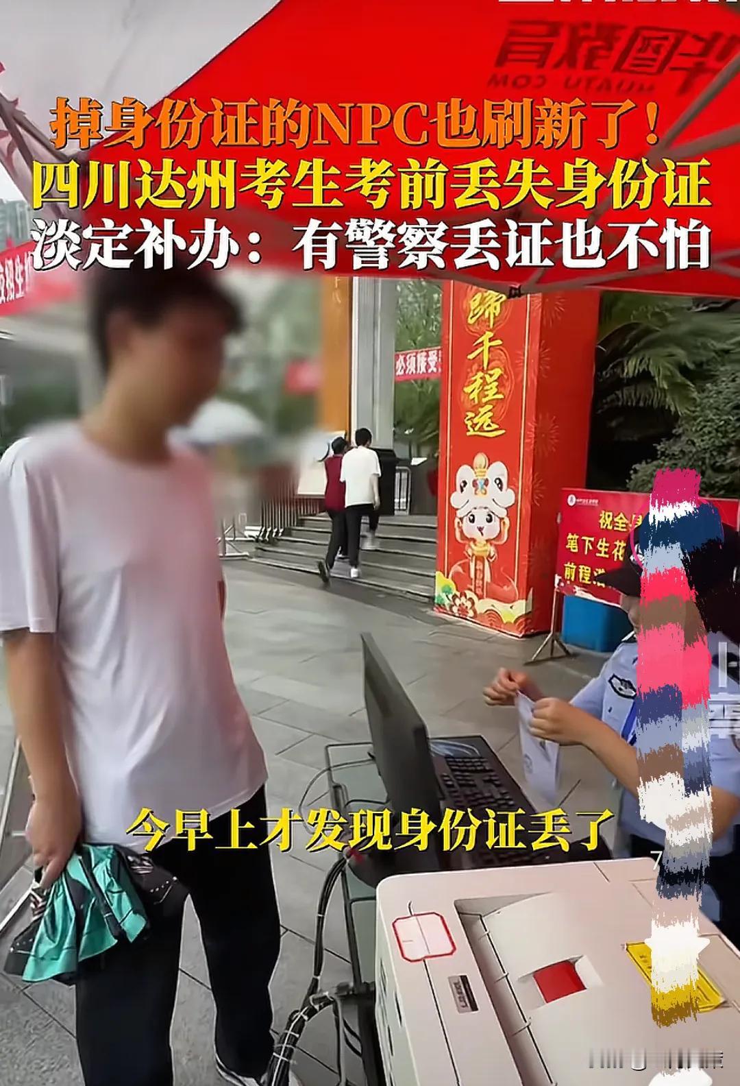 这就是底气！四川达州，一个考生考前把身份证弄丢了，焦急时，他突然想起老师说过的话
