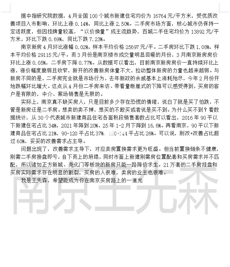 南京买房建议 买房时机？买房卖房？