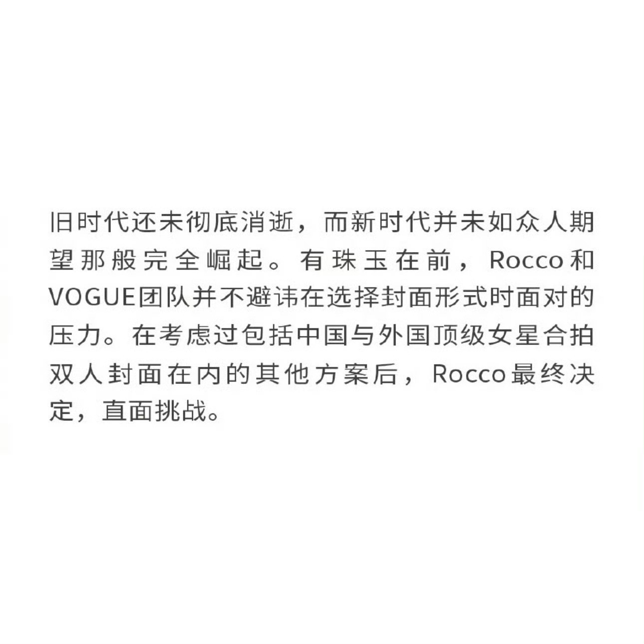 刘冲我恨你宝格丽推封的25年《VOGUE》金九封面，你再看这里“在考虑过包括中国