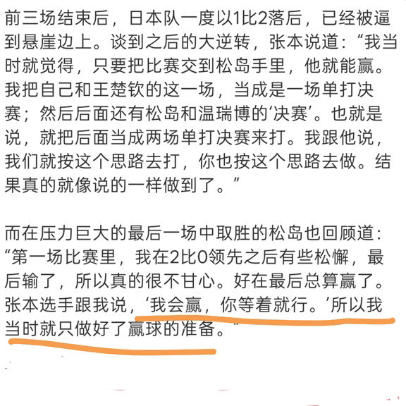 "我会赢，你等着就行"完全热血漫男主！好伟大的张本智和！#张本智和#亚运会