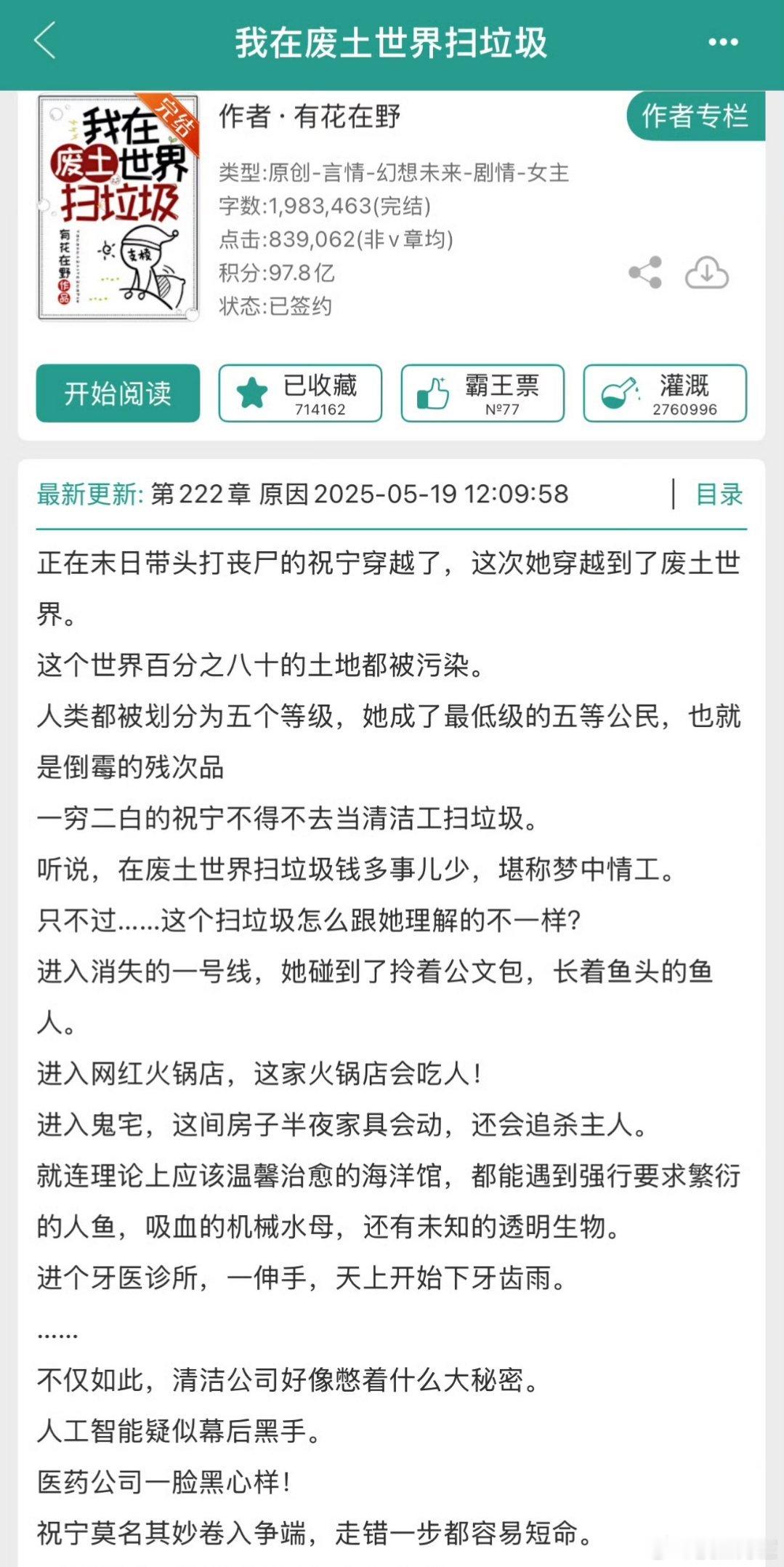 女频大女主ip里最值得舔的两部，但是赛博游戏找的这个编剧我真看不懂了[笑着哭]​