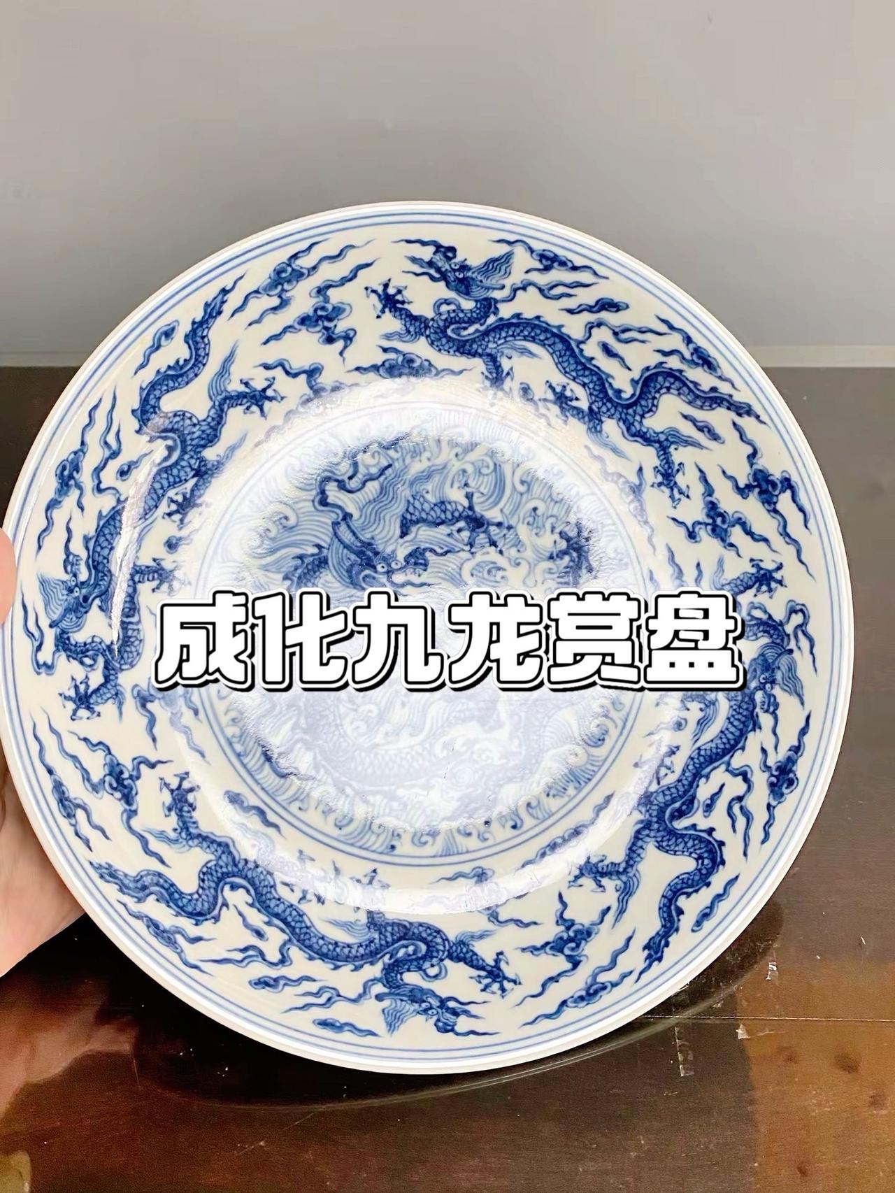 明代宣德霁蓝釉龙纹葵花口洗，成化官窑青花茶花怪石碗、成化九龙赏盘鉴赏！明清瓷器
