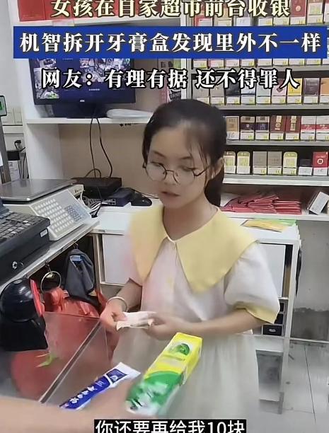 女孩在自家超市前台收银，怀疑顾客拿的牙膏有问题，机智拆开牙膏盒发现里外不一样！网
