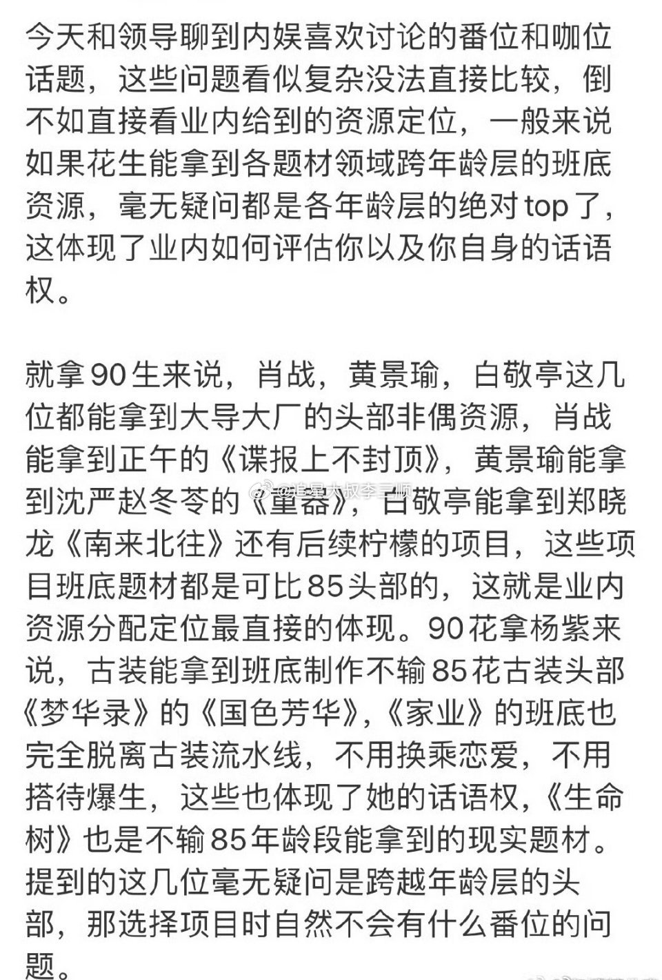 业内人士讨论生花资源，你认同吗？[doge]​​​