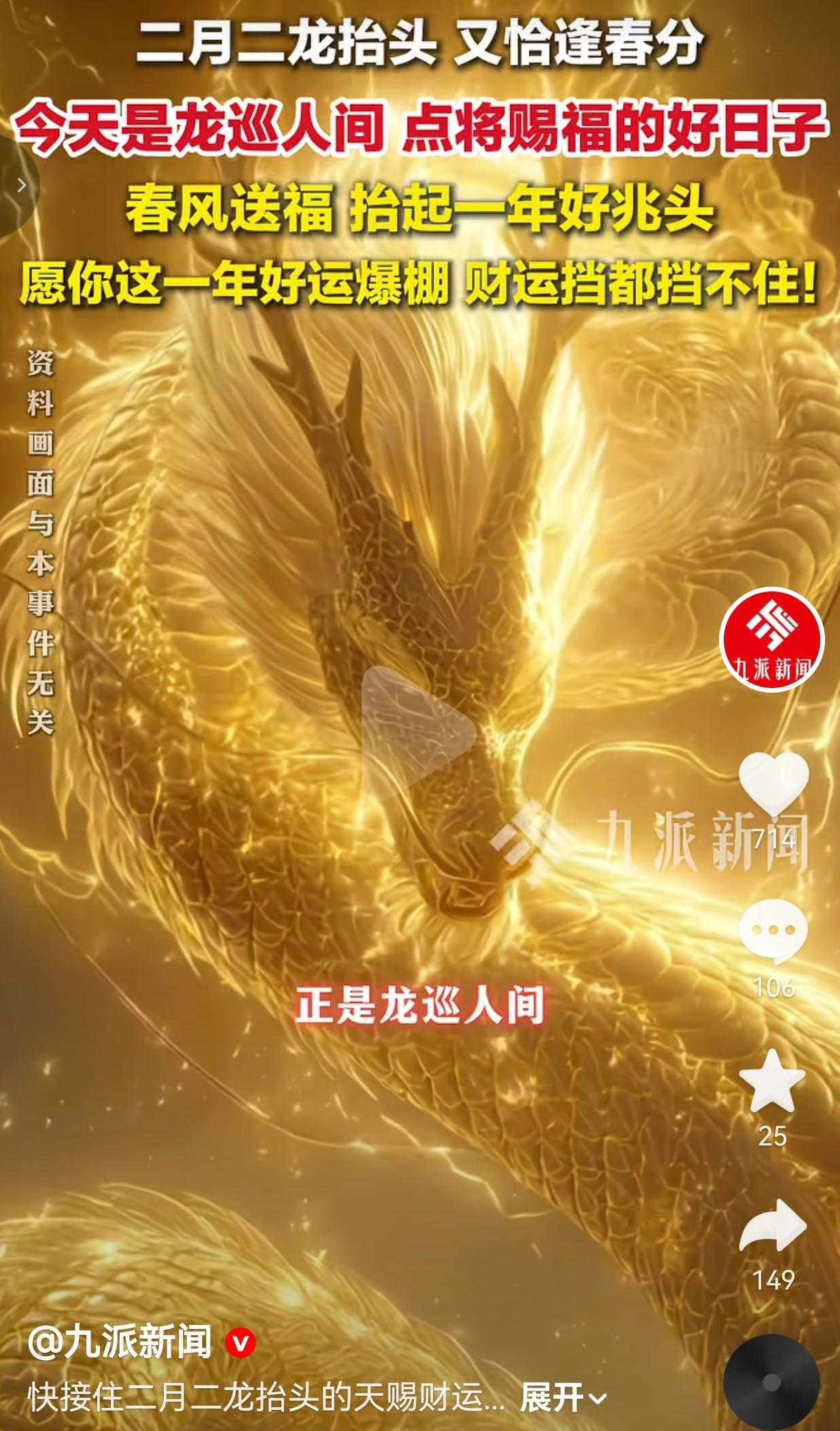 二月二遇上春分！今天不仅要剃龙头，更要接住这一年的好运气！今天刷到新闻才反