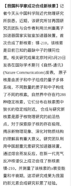 恭喜恭喜，下一步，马上合成金元素！看金价还涨不涨了[无奈吐舌][无奈吐舌]。近日