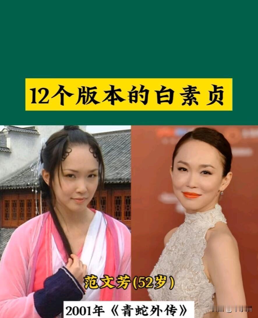 12个版本“白素贞”对比