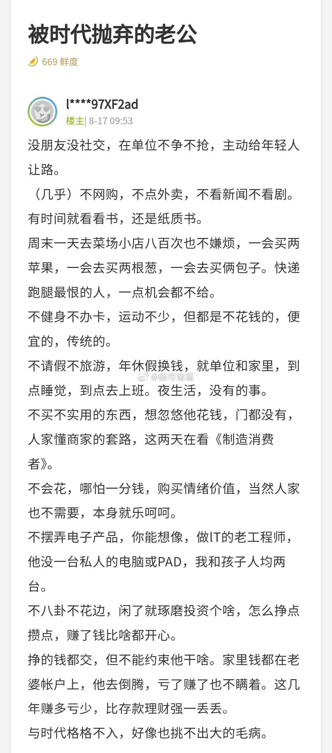 网友：被时代抛弃的老公…​​​