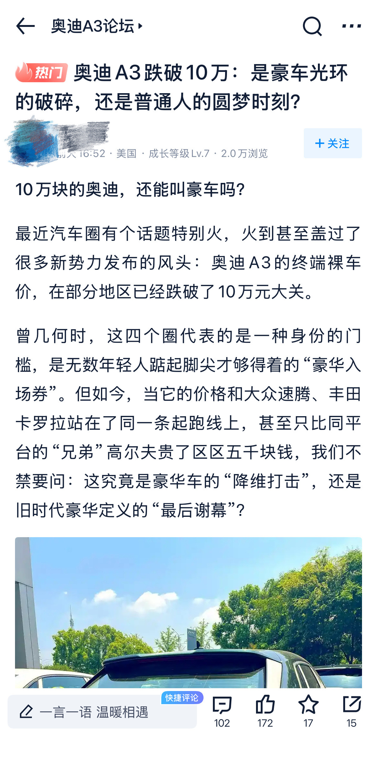 真的吗？哪里的A3跌破10万了？大v聊车车评精选