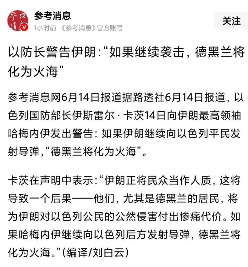 现在轮到以色列怂了，轮到以色列向伊朗求饶了。以色列国防部长说如果伊朗在继续对以色