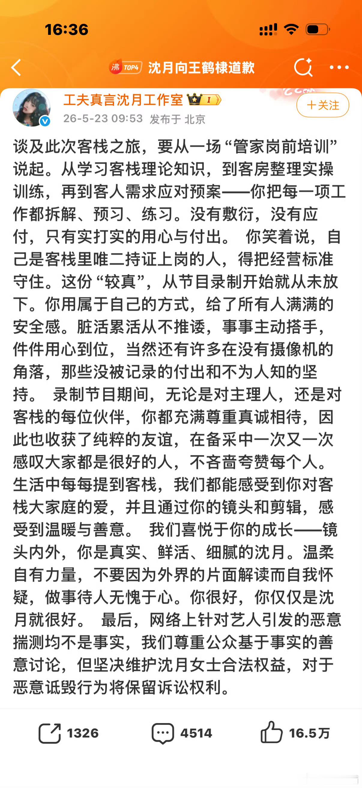 这件事我只能说沈月无妄之灾，美女没惹任何人好吗