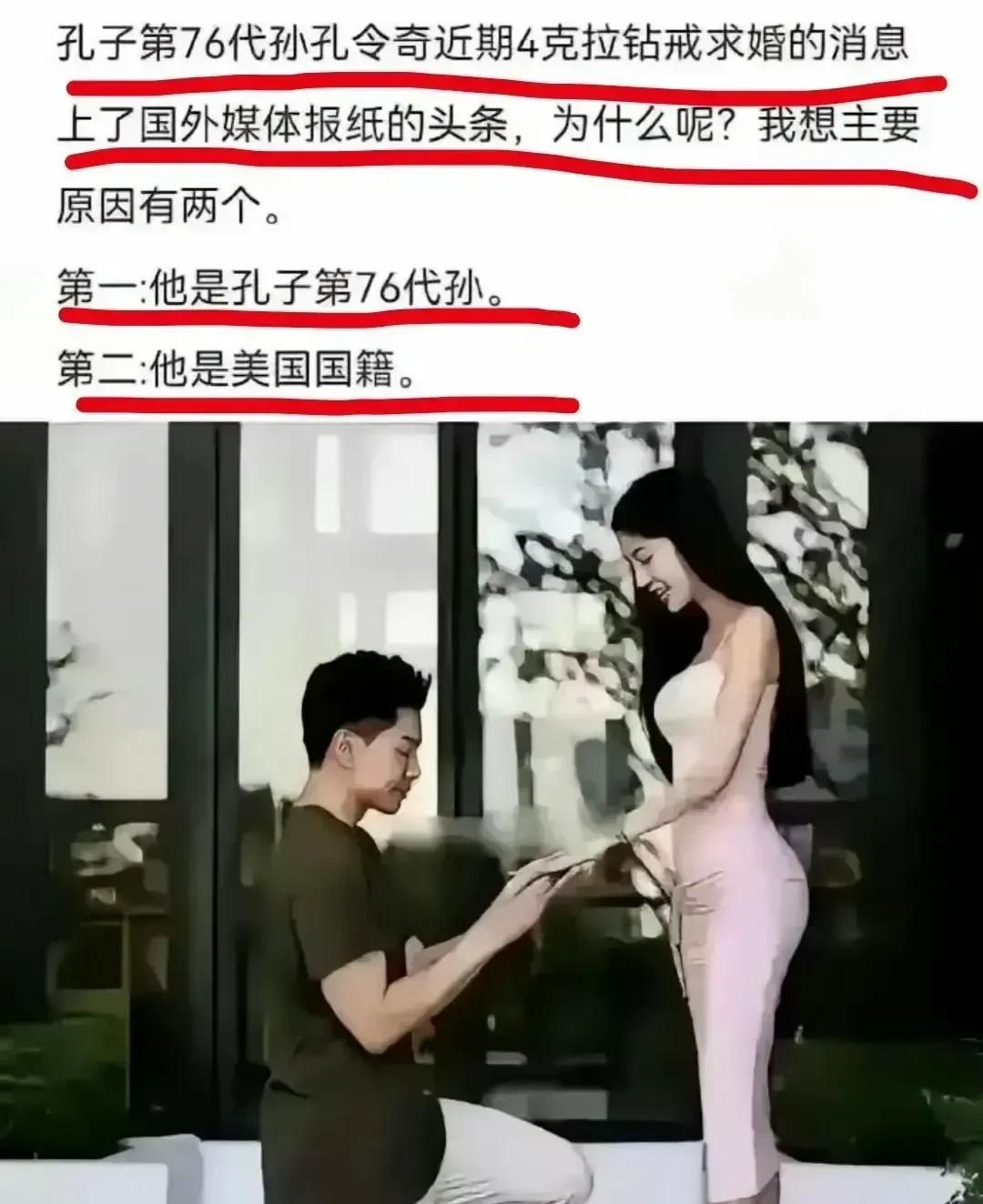 这是孔子的第76代孙求婚的照片，他们都生活在美丽国。老孔毕生教导人们遵守三纲五