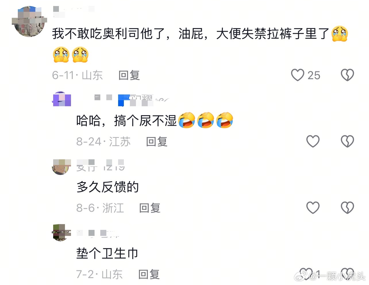 起底失控的减肥药，想起我看到好多男的博主吃奥利司他说要穿卫生巾，因为那玩意儿会失