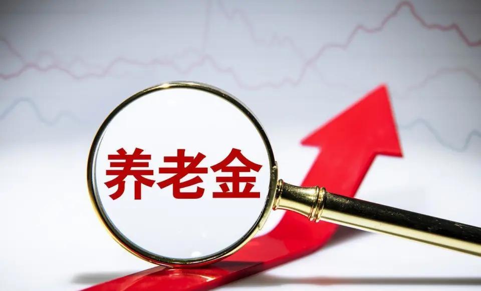 江苏2026年养老金调整最新官方实情截至2026年7月14日，国家人社部、