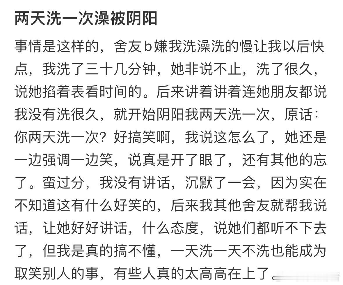 两天洗一次澡被阴阳​​​