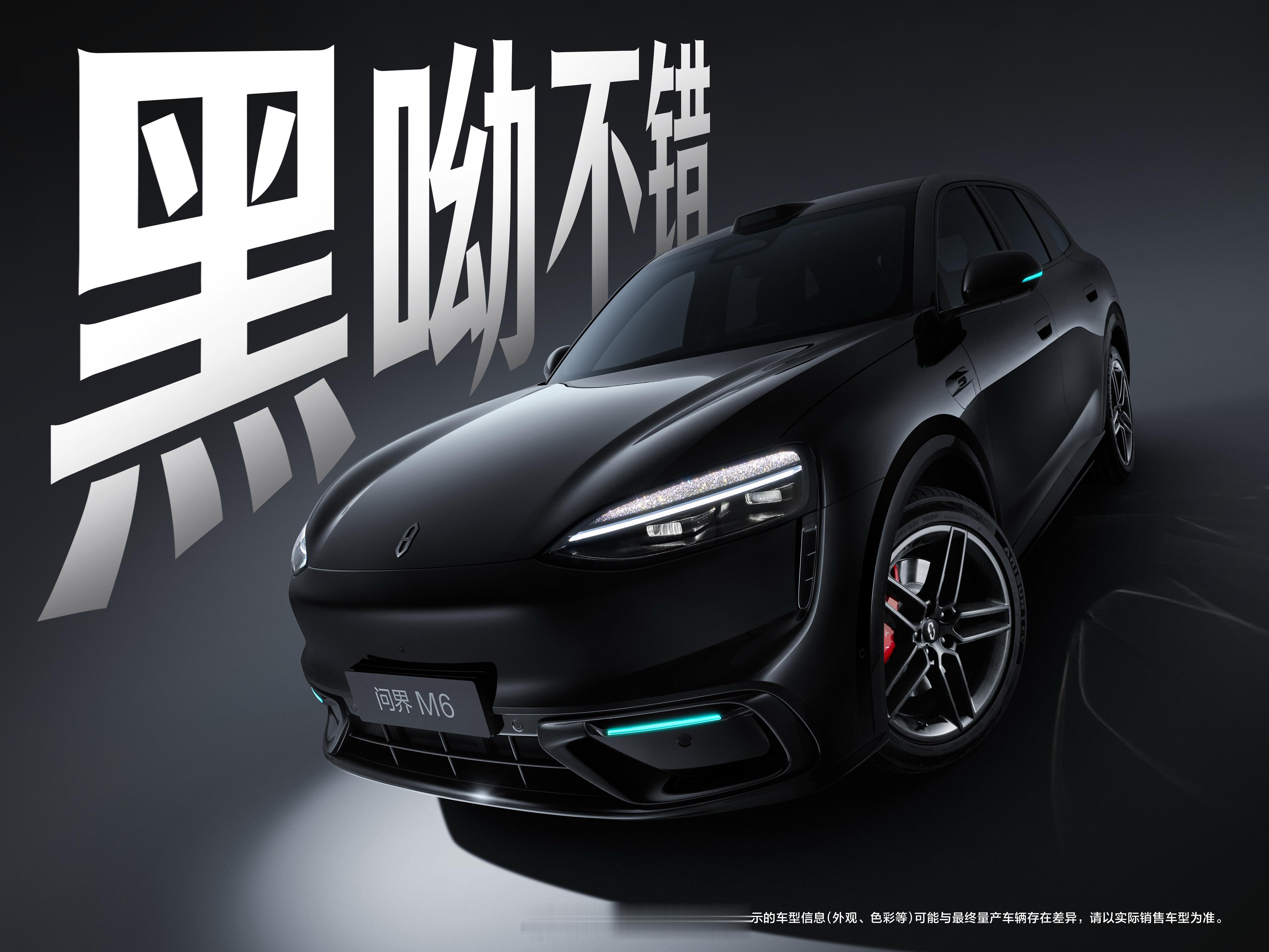 问界M6七款新车色亮相谐音梗玩得溜呀问界m6搭载华为乾崑智驾ADS4、华为