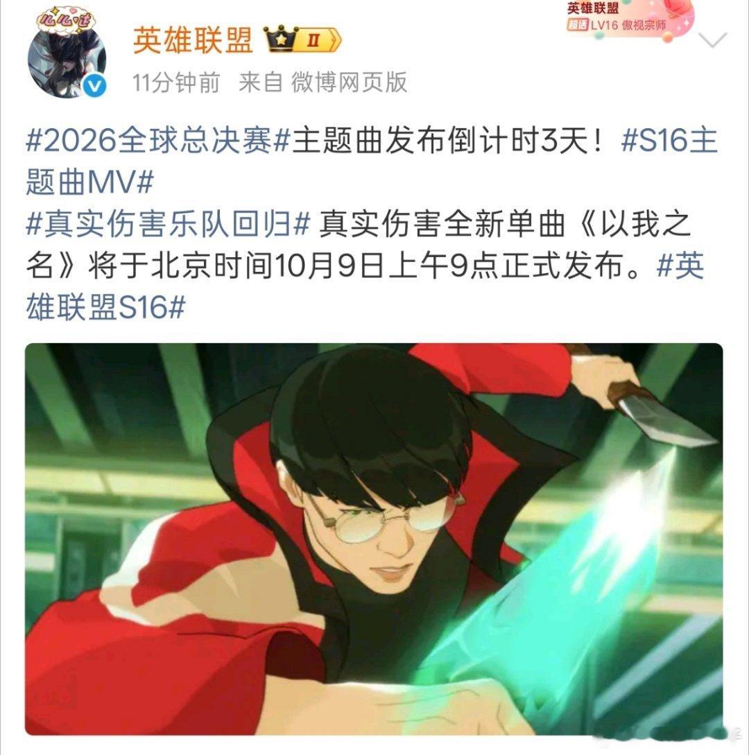 官方发布S16主题曲MV预告，又给Faker整这么帅S16主打皮肤真实