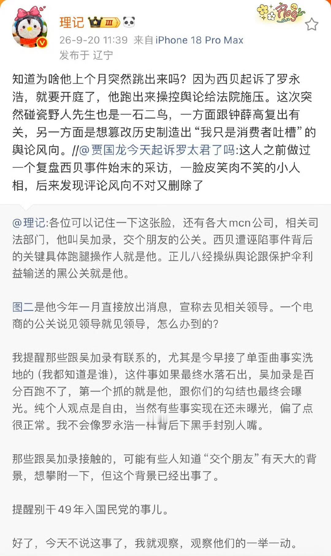 贾国龙理记[doge]真的假的，西贝起诉罗永浩了？​​​