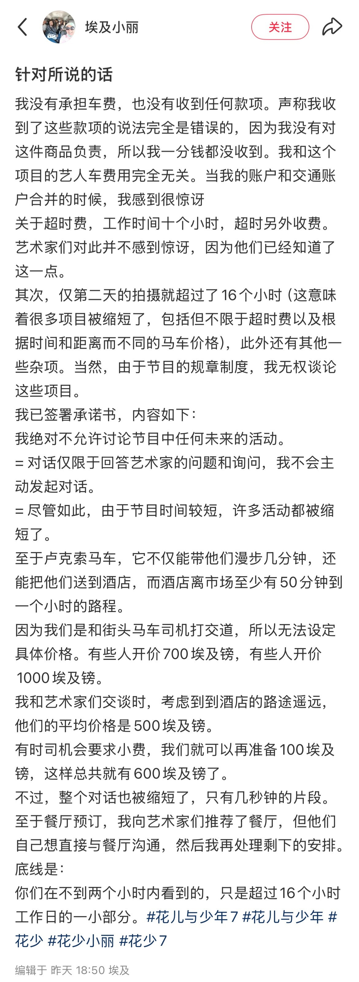 花少7小丽发文花少7小丽澄清小丽针对网友的吐槽发文澄清了：❶自己不算在车费里面