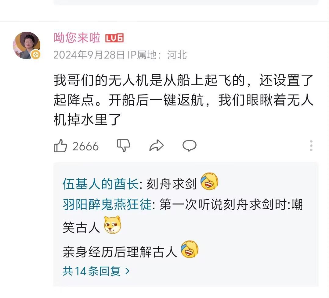现代版刻舟求剑​​​