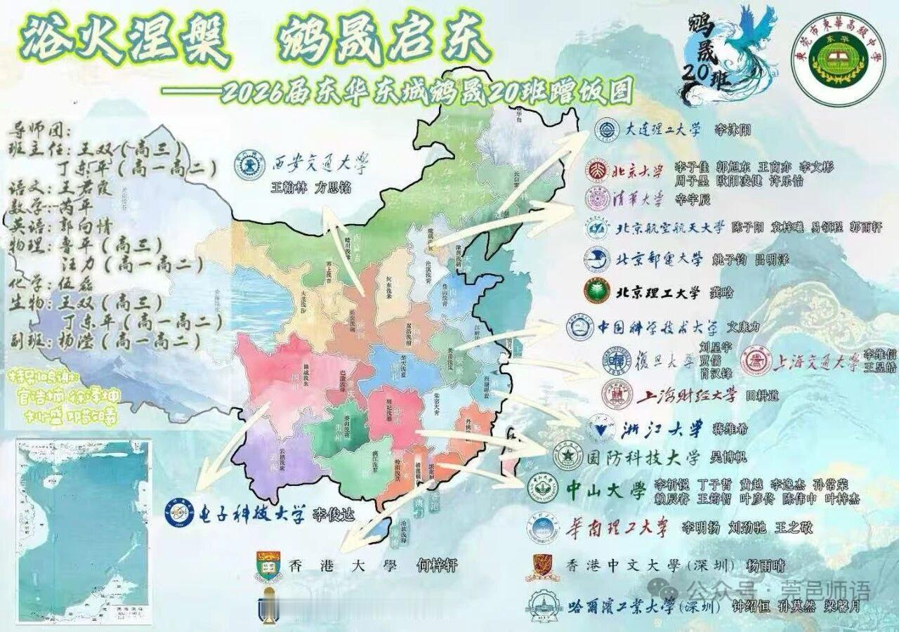 谁是今年广东高考的“神仙班级”？东华高级中学东城鹤晟20班看过来！从2026