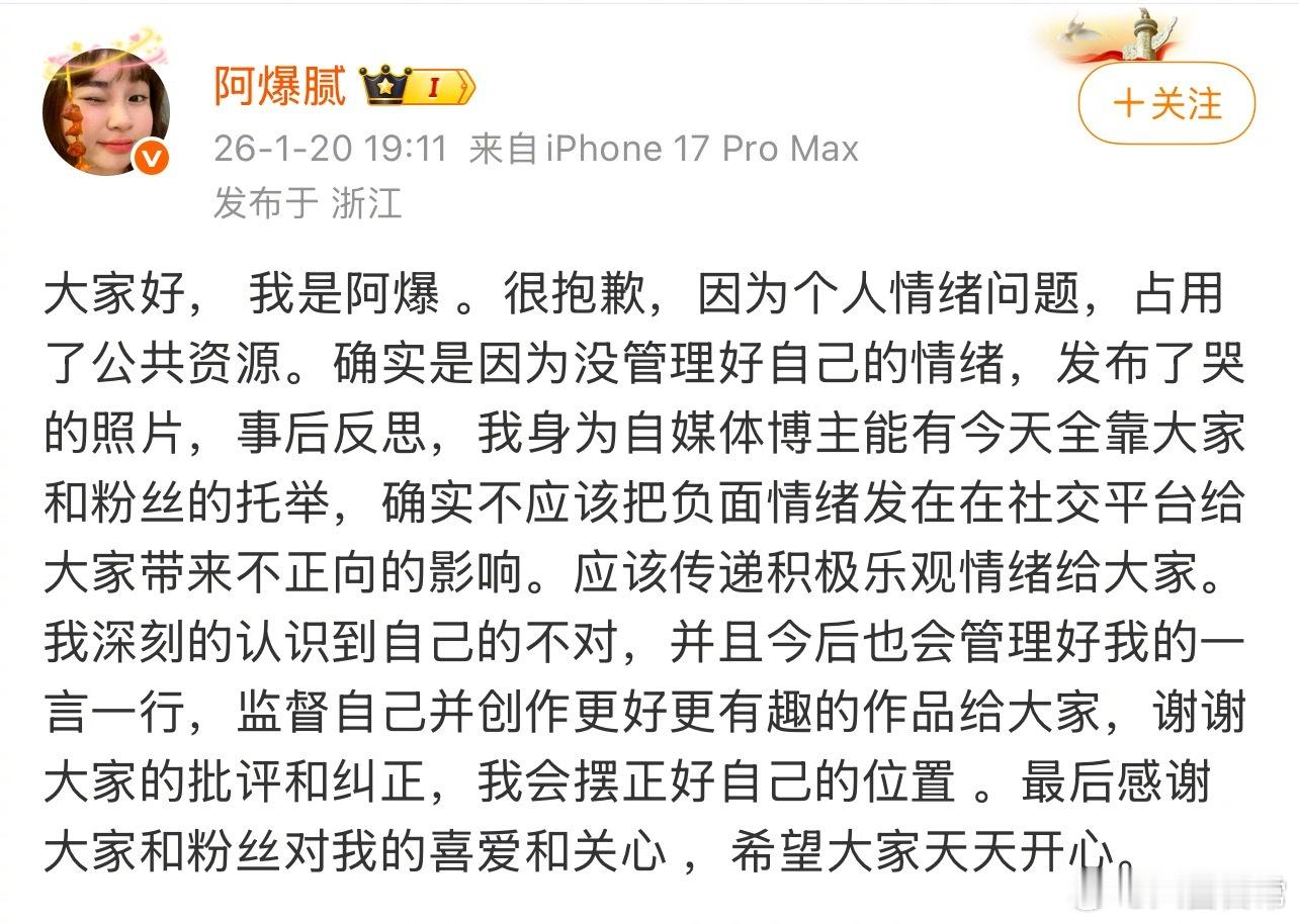 网红阿爆发文道歉阿爆道歉