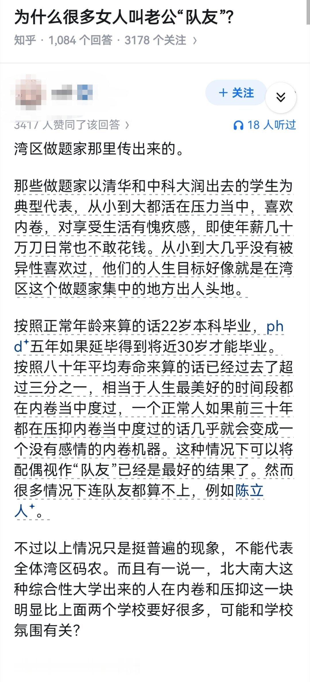 为什么很多女人叫老公“队友”?