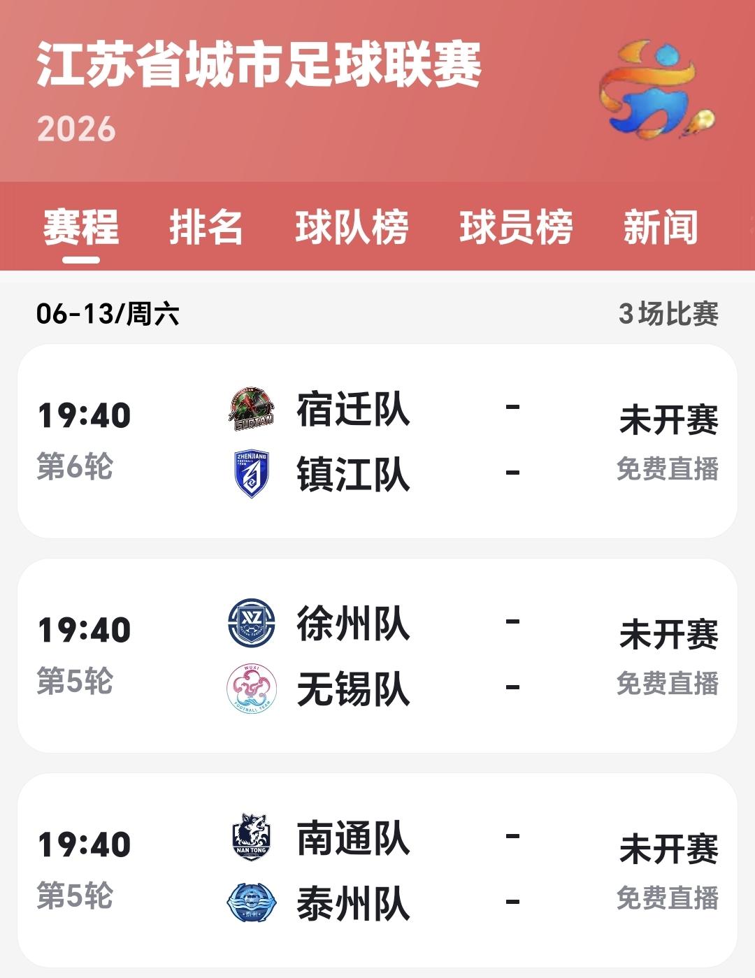苏超：你不得不服气江苏，你不得不佩服江苏，因为高考，暂停了本周的苏超比赛，前段时