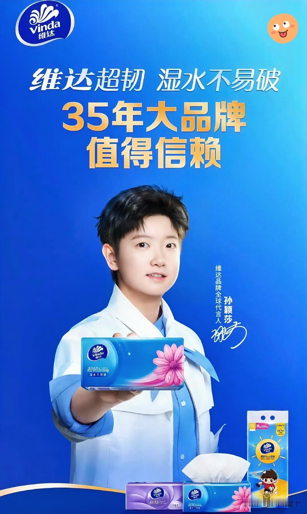 🔥全网破防！维达联名孙颖莎四字文案胜过万千恭喜夺冠各大品牌