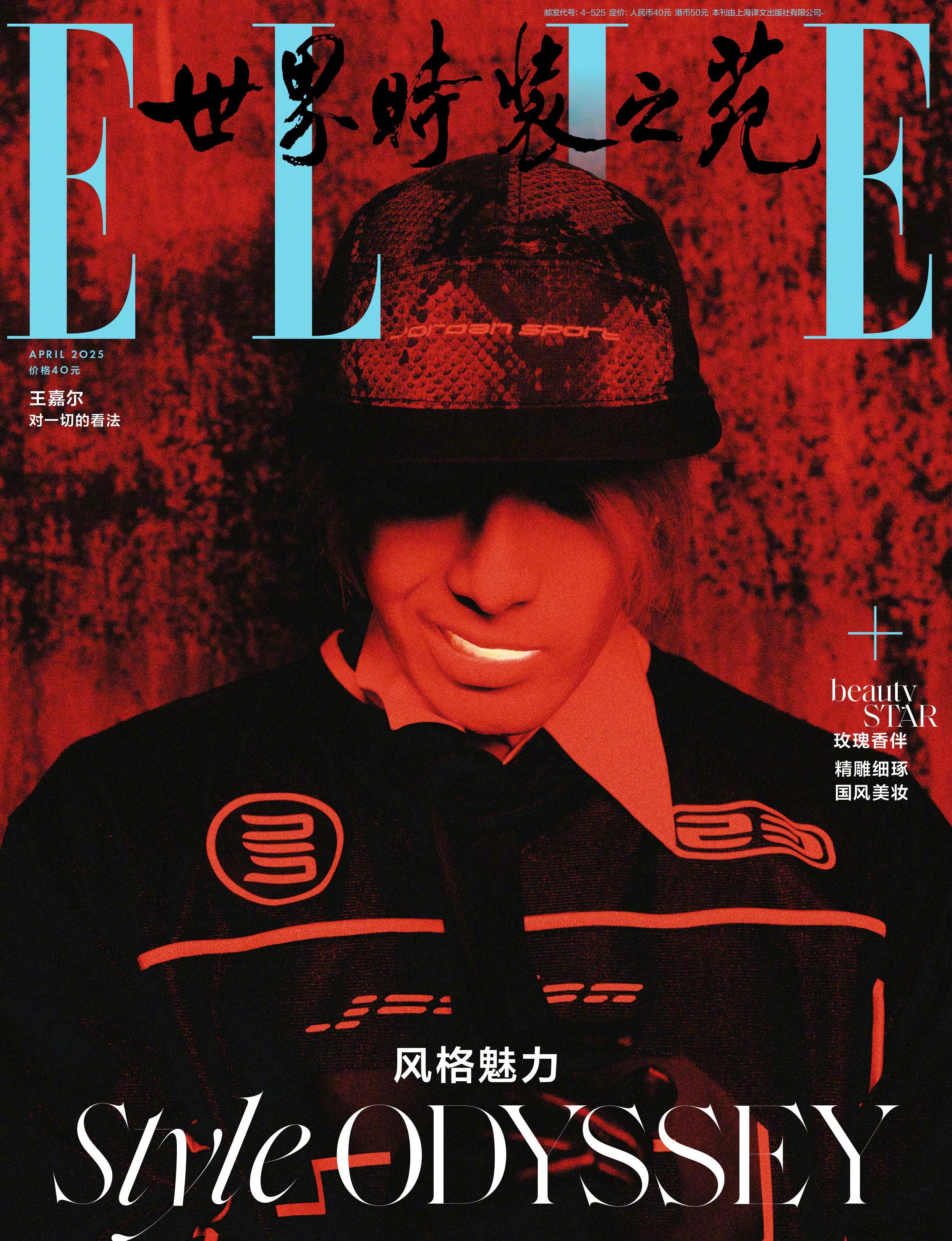 王嘉尔强势登上《ELLE》2025年四月刊封面，以多种风格演绎时尚魅力。本次封