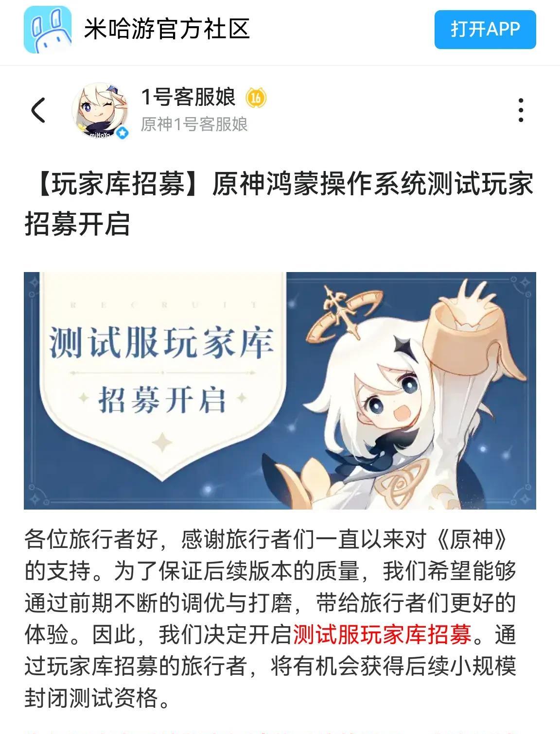 原神鸿蒙版测试招募开启！米哈游的游戏华为鸿蒙OS适配加速！看来各种游戏厂商也要