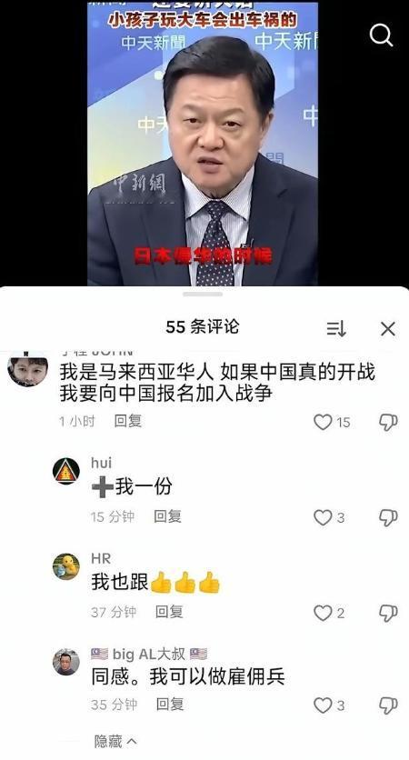 一位马来西亚人称：我是马来西亚人，如果中国真的开战，我要向中国报名加入战争！ 
