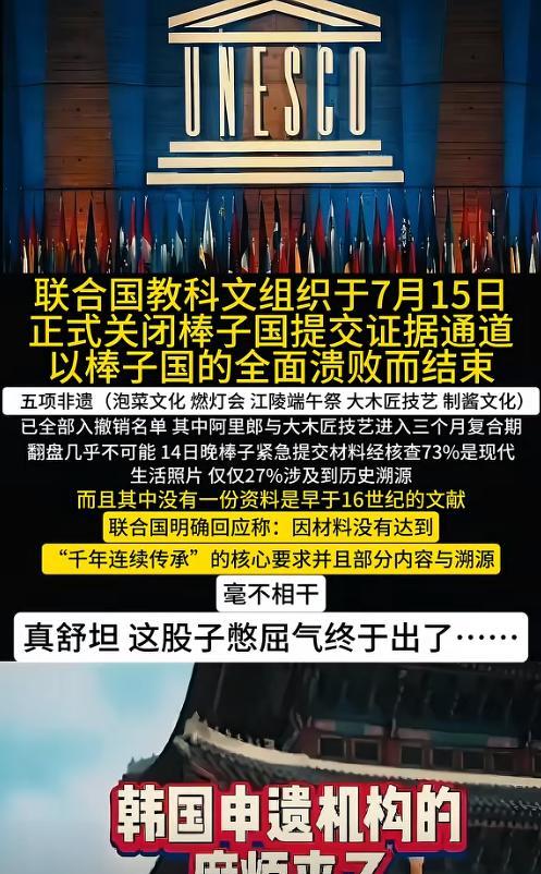 “大快人心！”韩国方面终于向联合国教科文组织提交了能证明5项文化遗产“千年连续传