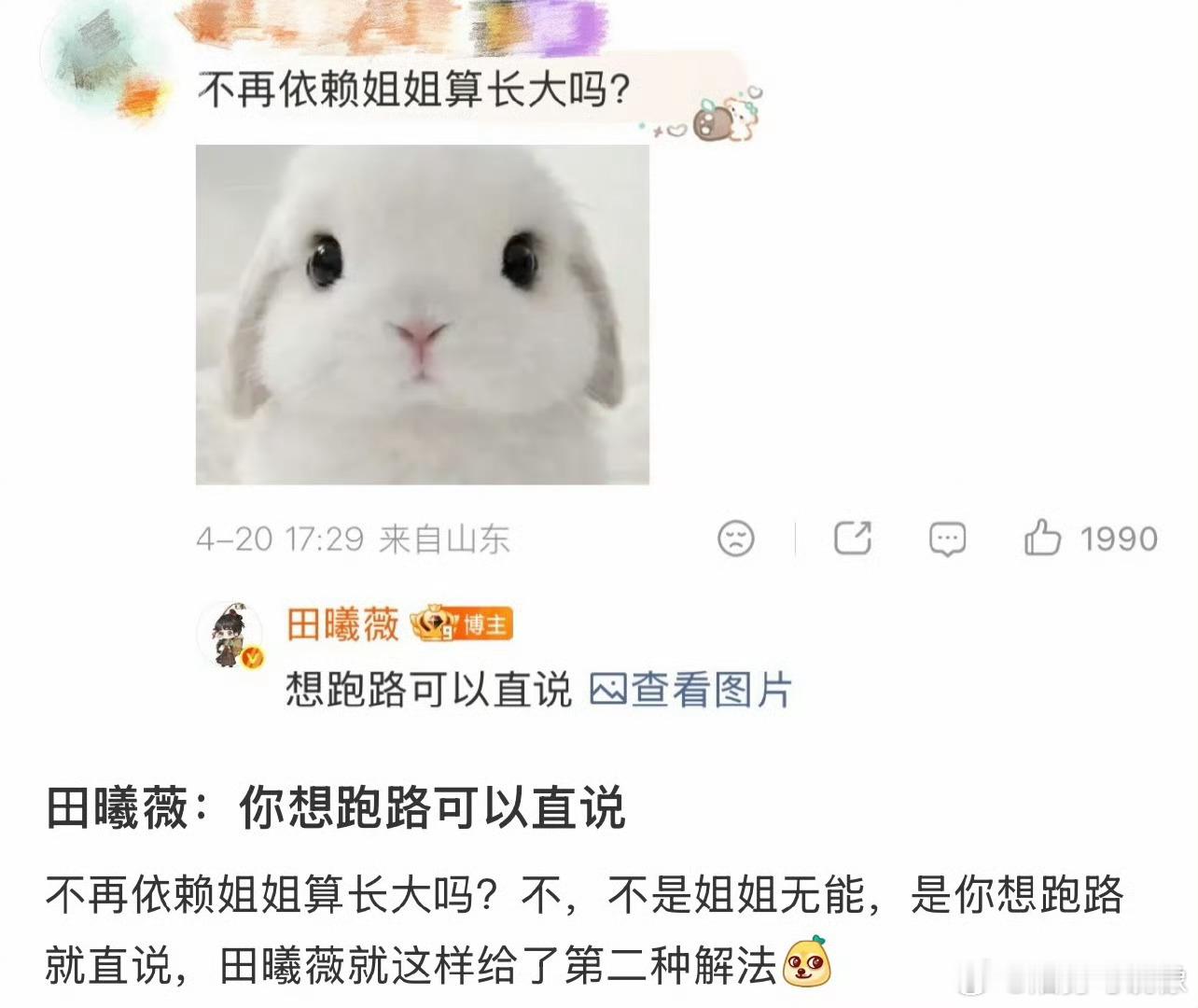 田曦薇想跑路可以直说啊啊啊啊啊田曦薇你在说什么！！！