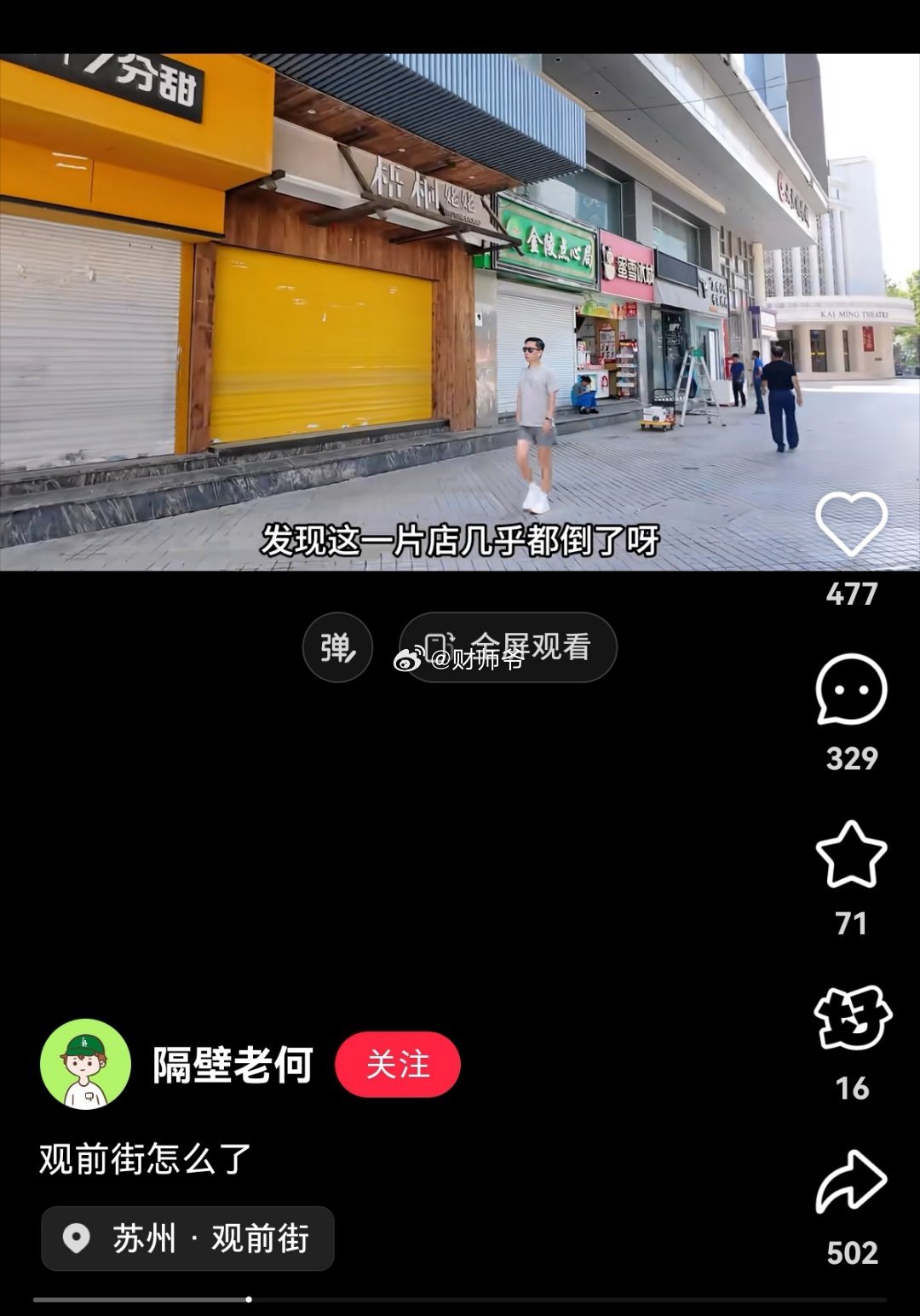 有自媒体拍的苏州观前街某些区块现状。我2009年去苏州出差4天，