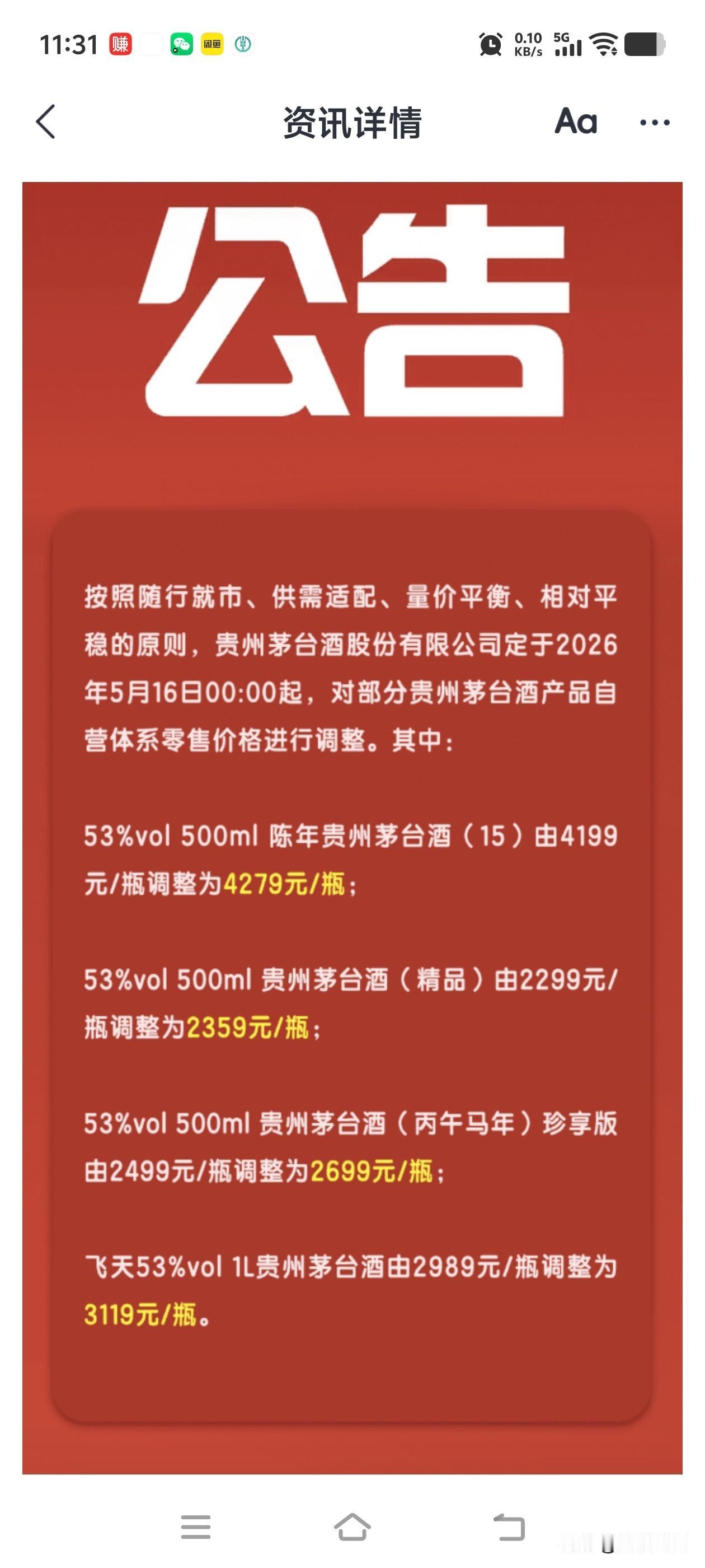 贵州茅台今年第二次提价，多款非标茅台从5月16号起价格小幅上调。我们在意的不是它