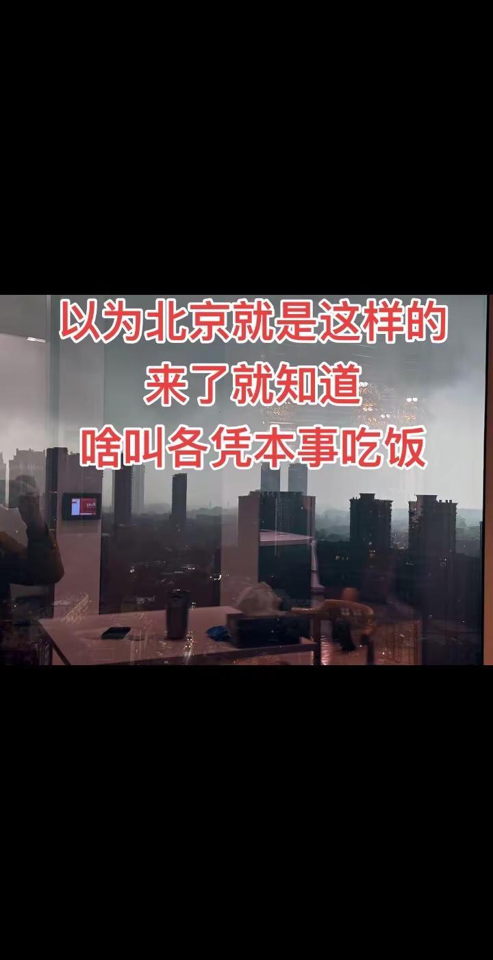 来北京打工。