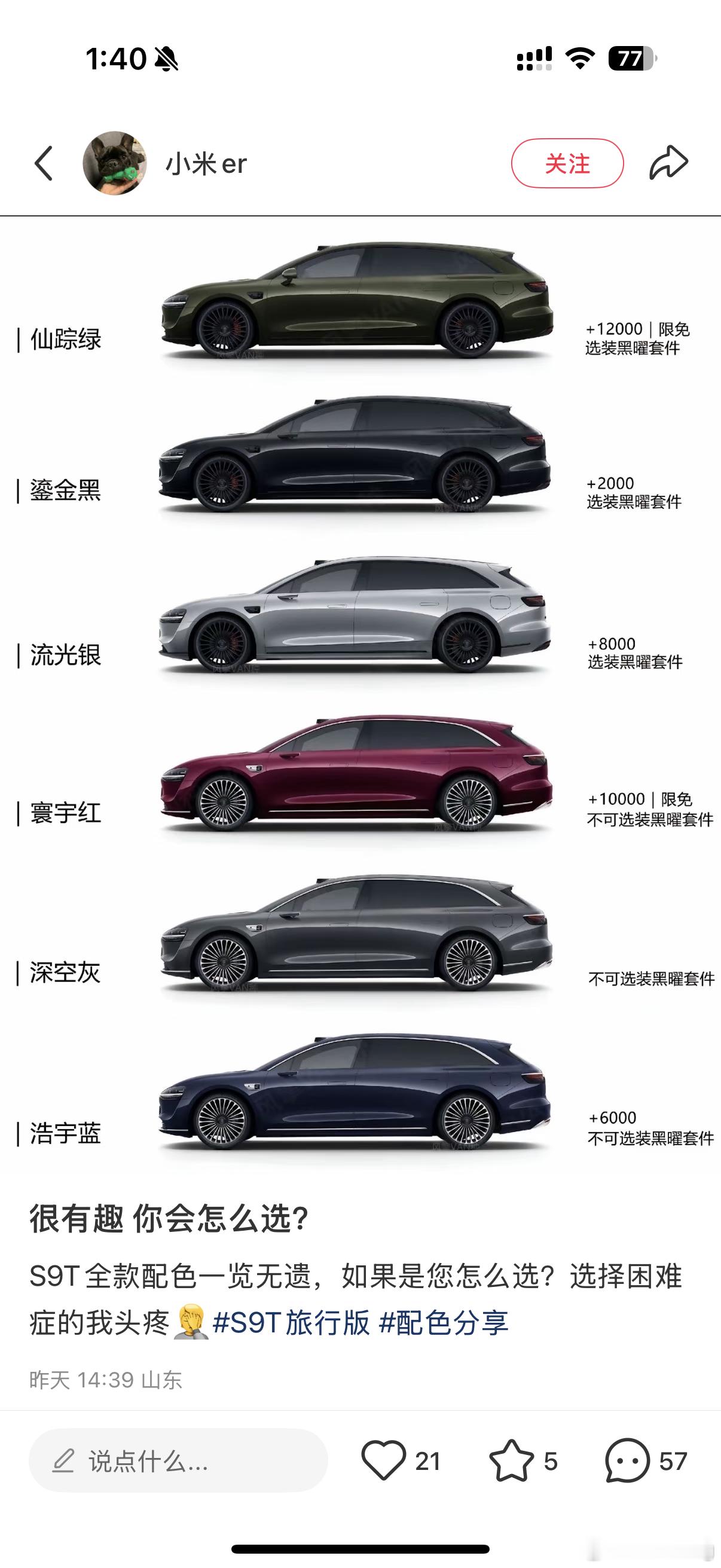 其实享界S9T有两种风格，绿色、黑色、银色三个配色基础上可选黑色套件，看上去就很